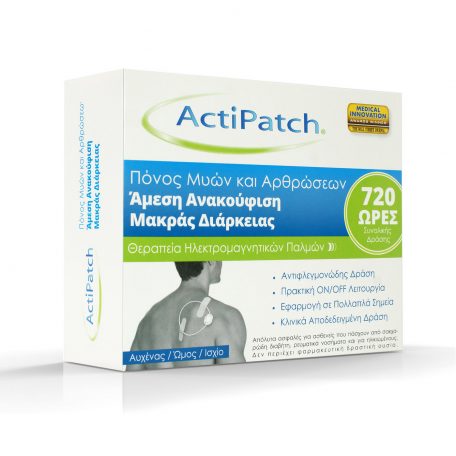 ActiPatch για τον πόνο στους μύες και τις αρθρώσεις